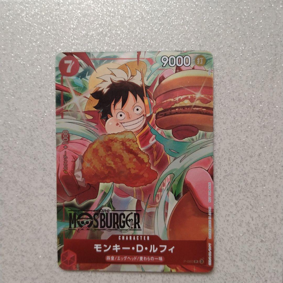 モンキー・D・ルフィ モスバーガー プロモ P-080 トレカ 限定 - メルカリ