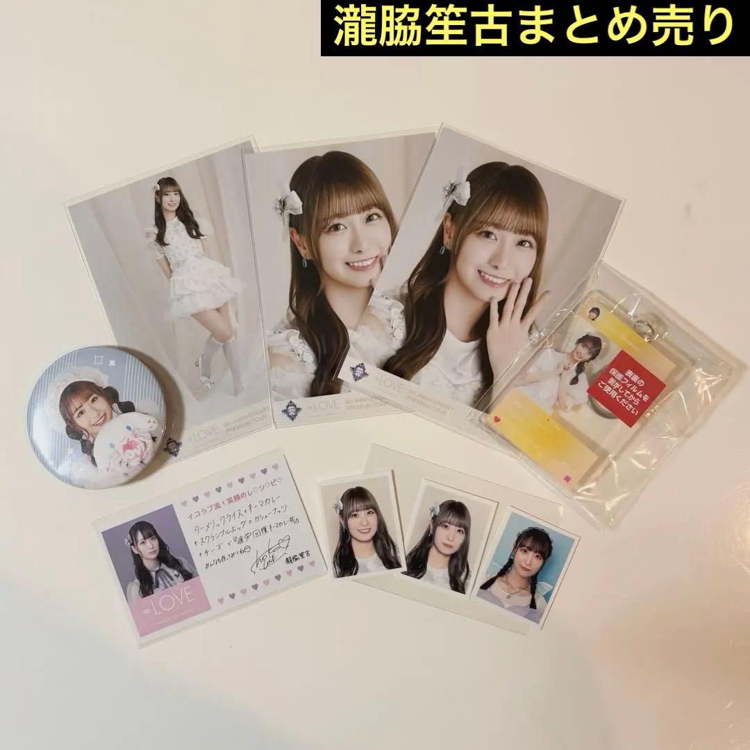 イコラブ 瀧脇笙古 生写真・グッズ まとめ売り - メルカリ