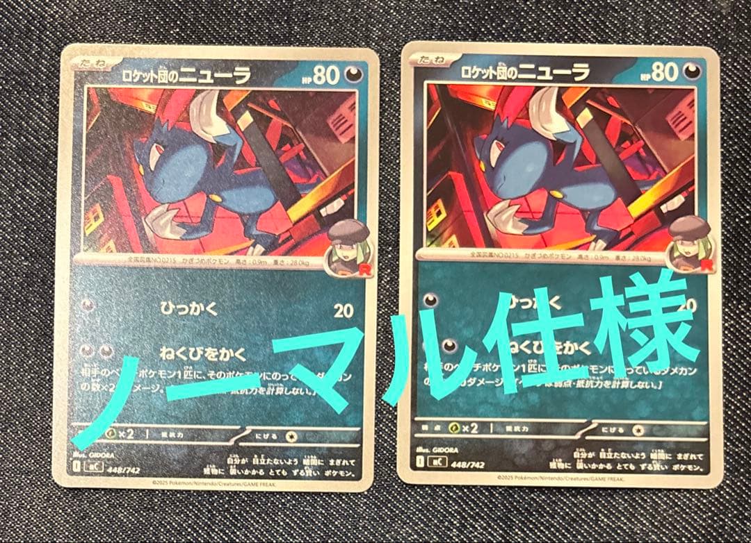 ロケット団のニューラ ノーマル仕様 2枚 スタートデッキ100 - メルカリ