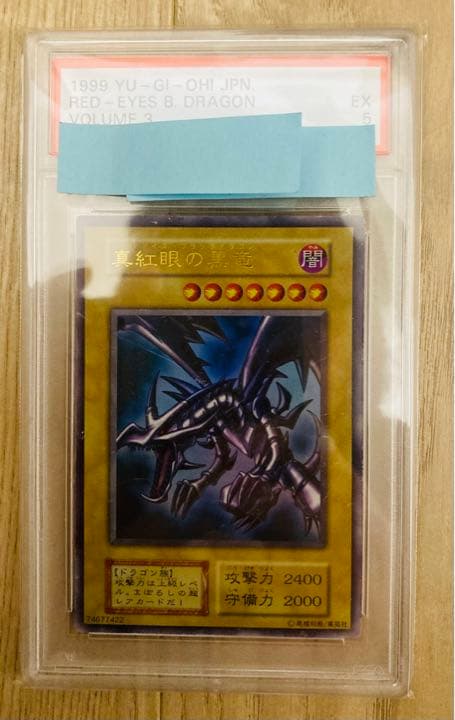 遊戯王 レッドアイズブラックドラゴン 真紅眼の黒竜　1期 ウルトラレア PSA5