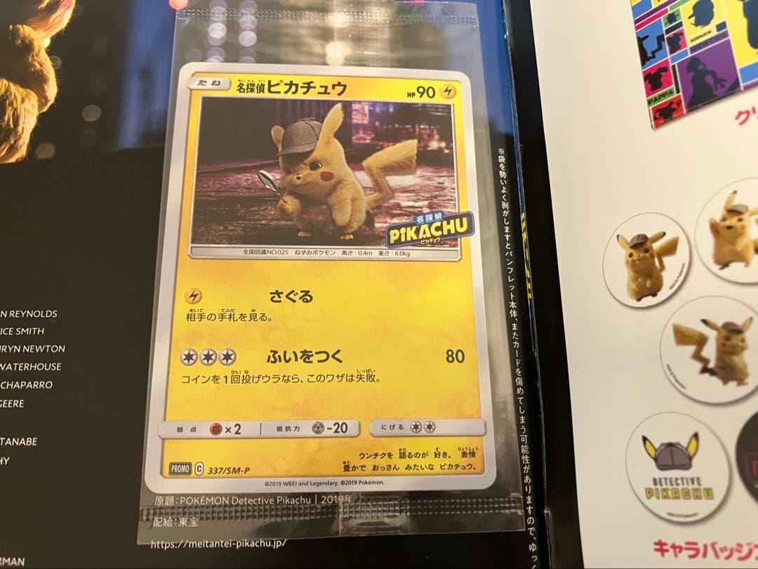 名探偵ピカチュウ　パンフレット　プロモ　337/SM-P 未開封