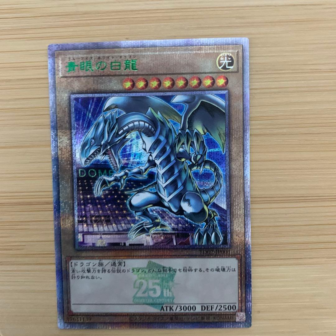 青眼の白龍　東京ドーム　25th クオシク　遊戯王 遊戯王OCG】青眼の白龍 25th SEの最新相場と値段推移｜決闘者伝説