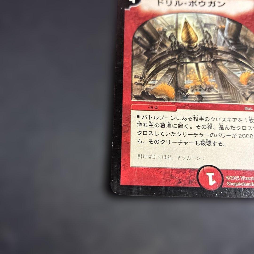 デュエルマスターズ】ドリル・ボウガン 62/110 - メルカリ
