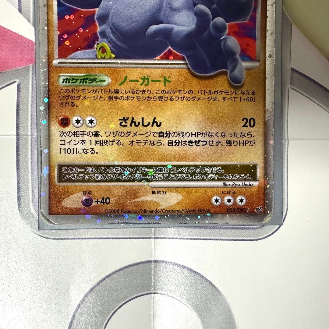 Lv.X] カイリキー ☆ 拡張パック 破空の激闘 DP6 052/092 - メルカリ