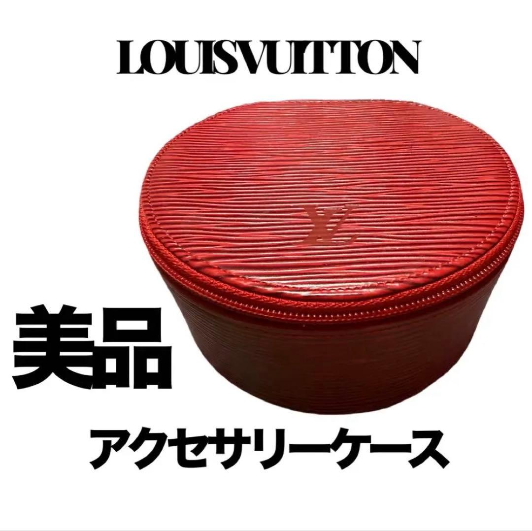 LOUIS VUITTON エピ　赤 アクセサリーケース LOUIS VUITTON（ルイ・ヴィトン） 美品 エピ 宝石ケース エクラン