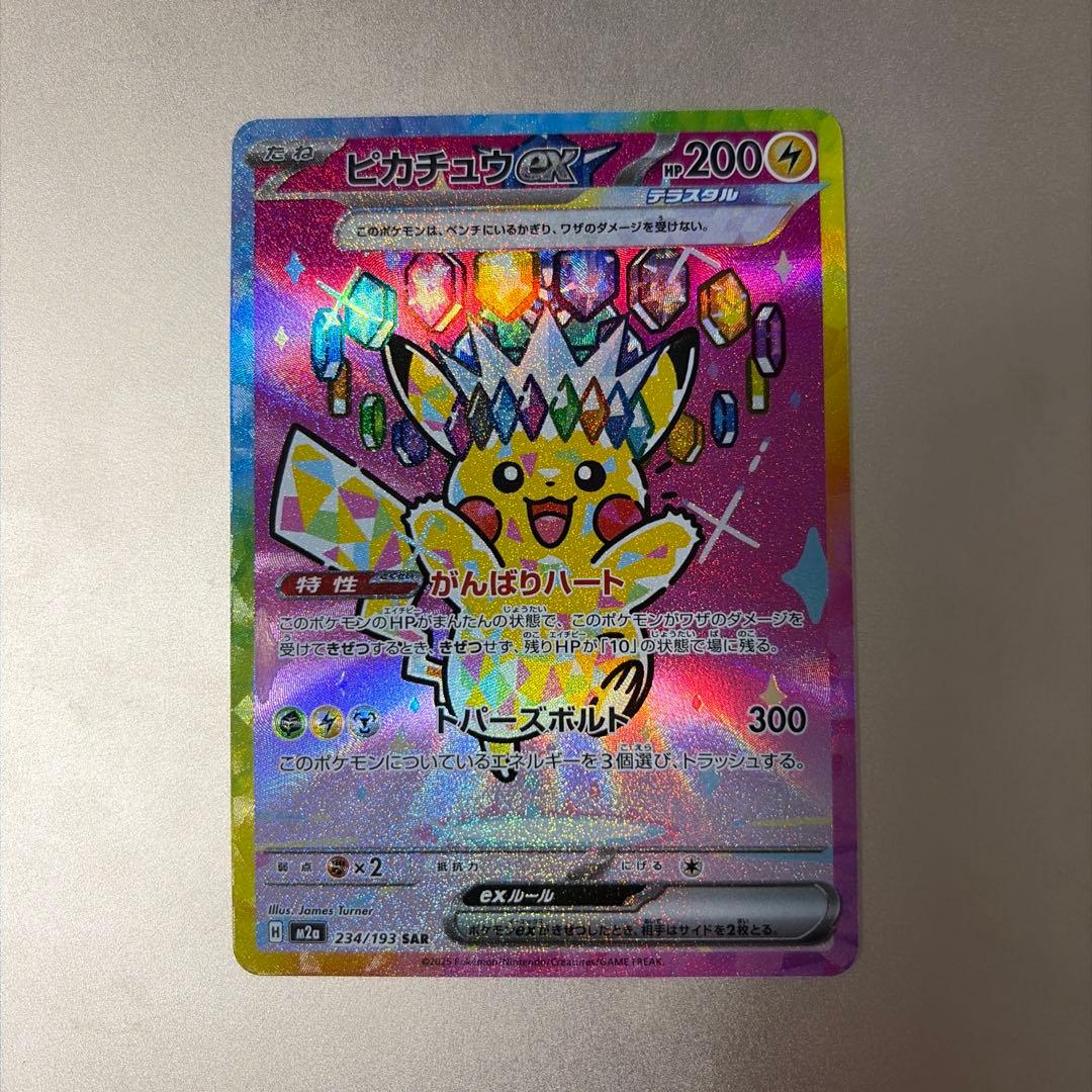 メガドリーム　ピカチュウex sar