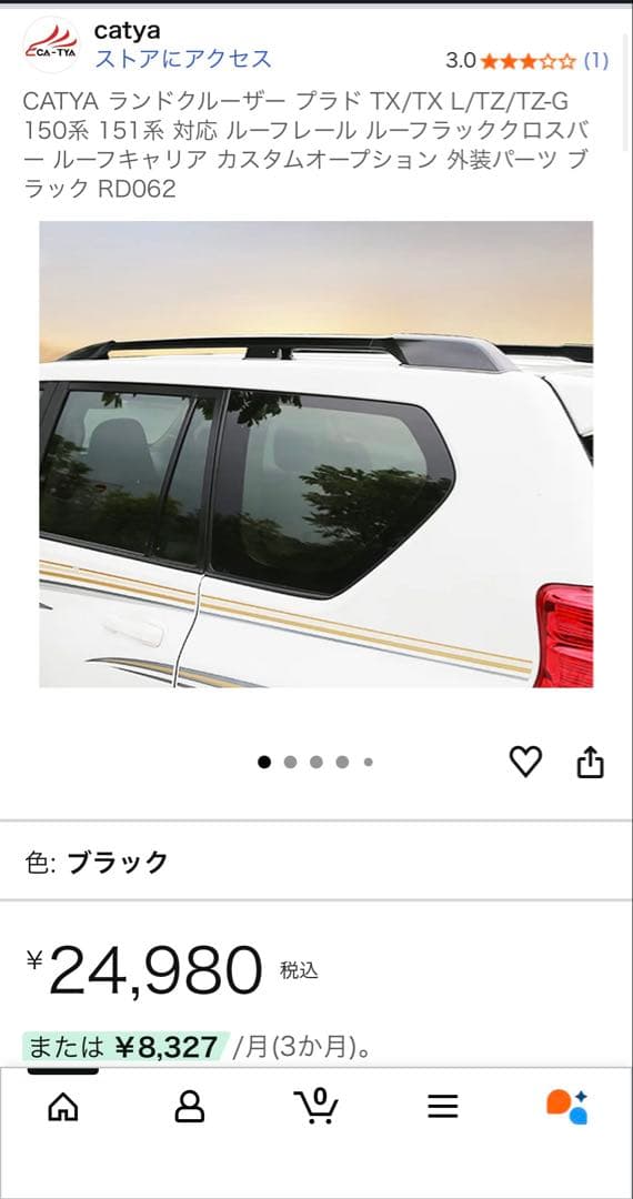 ランクル　プラド150 ルーフレール