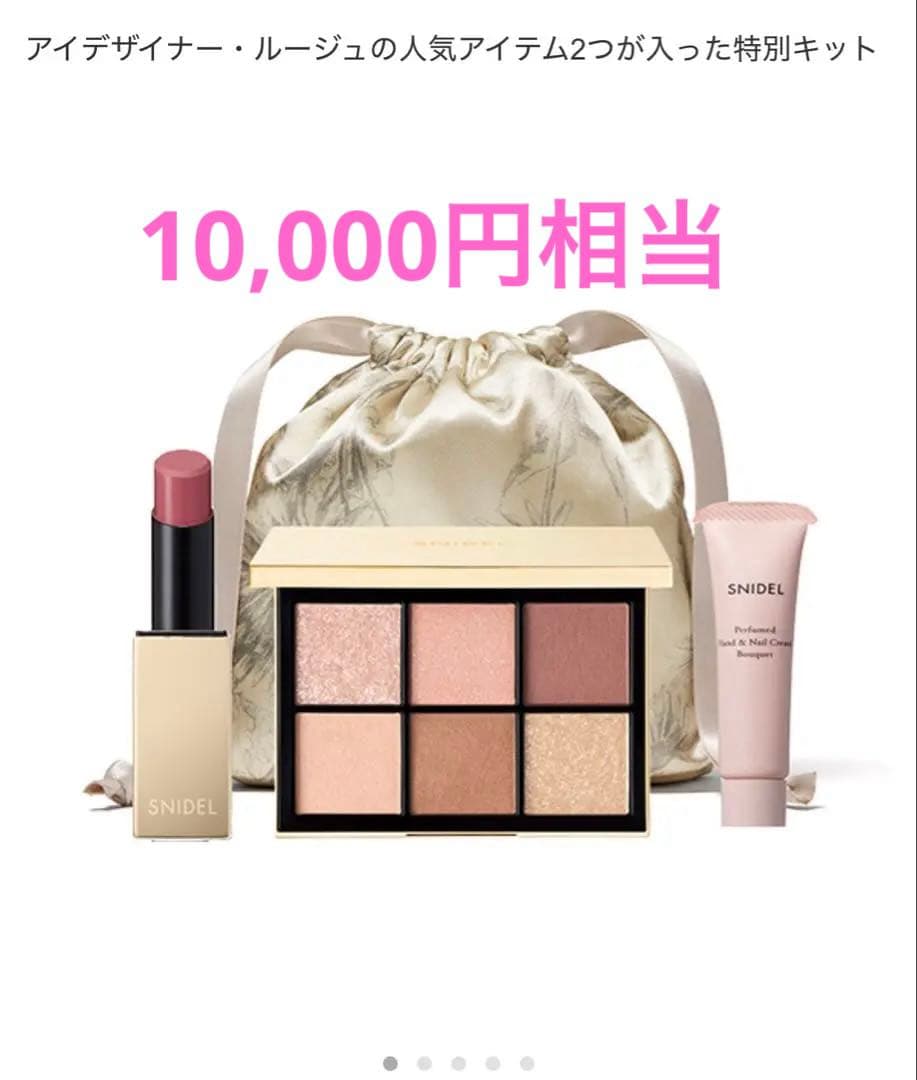 スナイデルビューティーアイデザイナー10　ルージュ07口紅　クリスマスコフレ