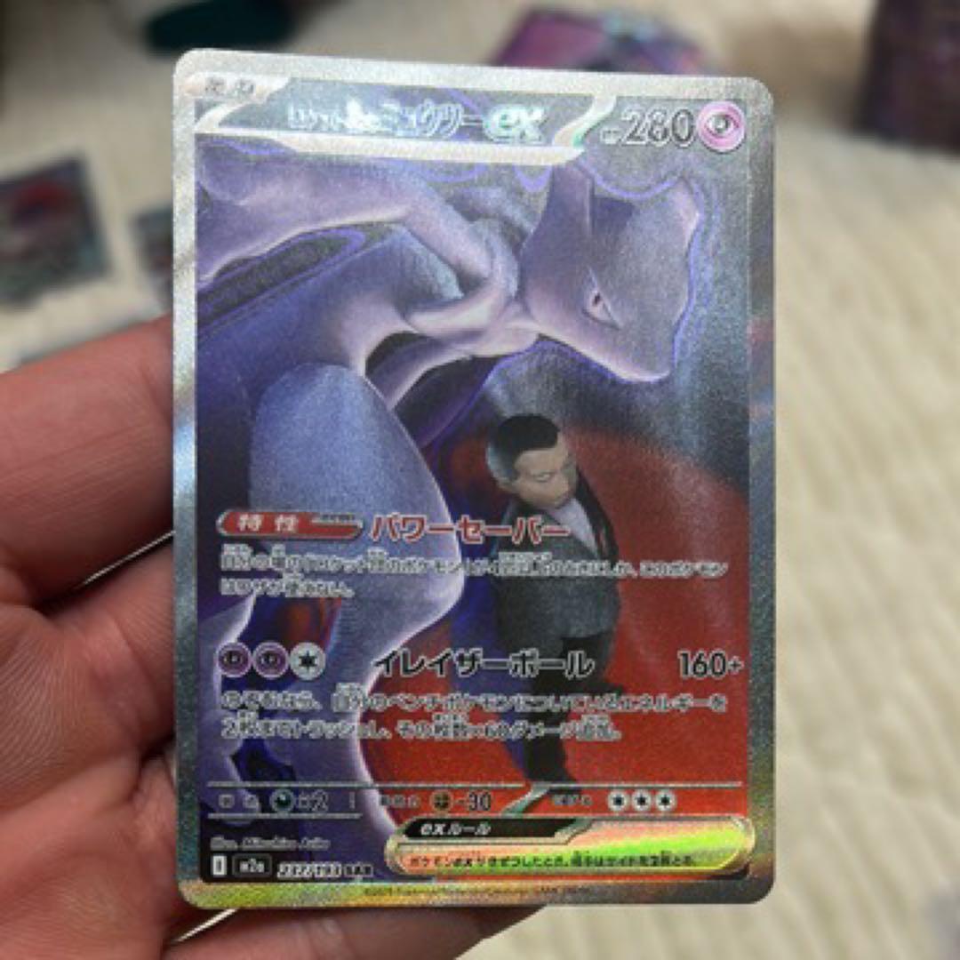 江*本様 megaドリーム　ミュウツーex SAR