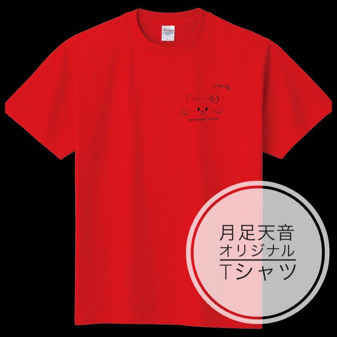 FRUITSZIPPER 月足天音 UP-T オリジナルTシャツ XLサイズ - メルカリ