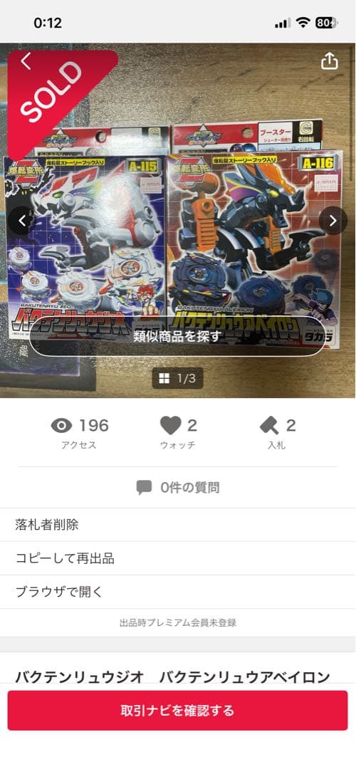 バクテンリュウ　ジオ　バクテンリュウ　アベイロン　未開封2点セット バクテンリュウ ジオ バクテンリュウ アベイロン 未開封2点セット 2026