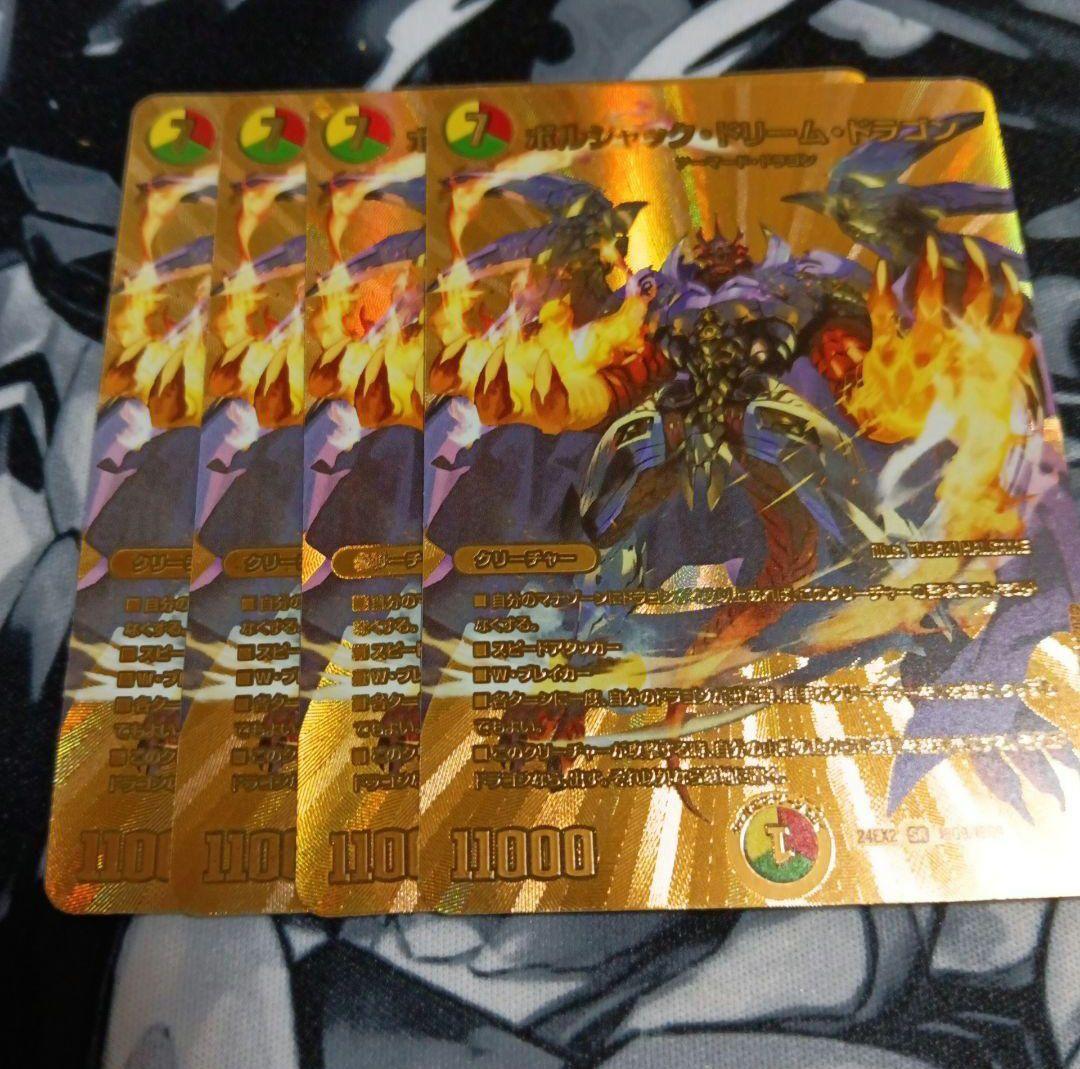 最安値　ボルシャックドリームドラゴン