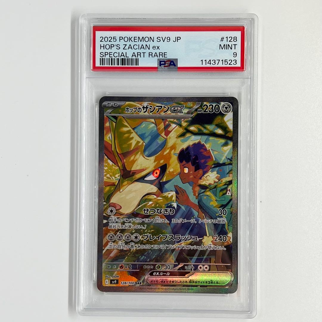 O*す様 PSA9 ホップのザシアンex SAR 128/100 バトルパートナ - メルカリ