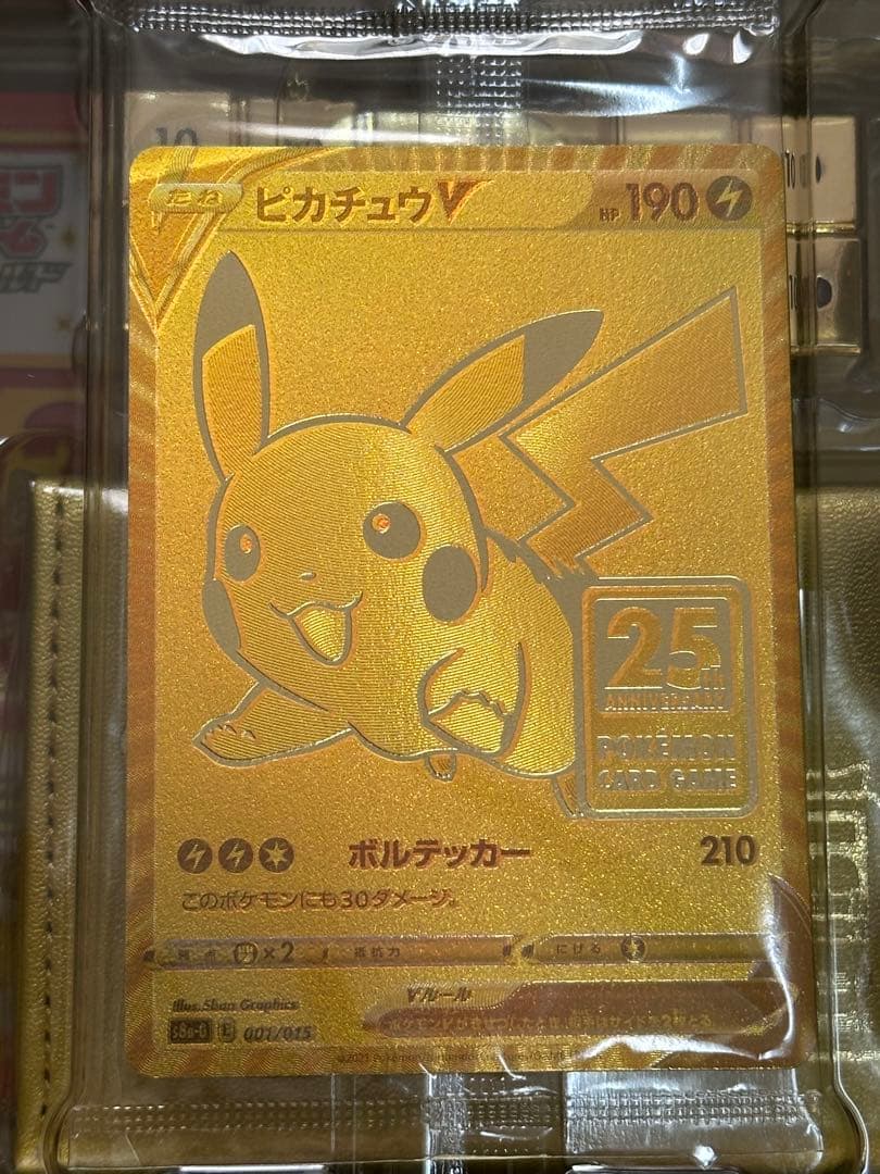 ポケモンカード 25周年ゴールデンボックス（アマゾン受注生産分