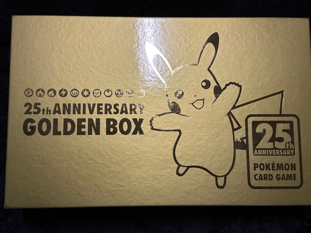 ポケモンカード 25周年ゴールデンボックス（アマゾン受注生産分