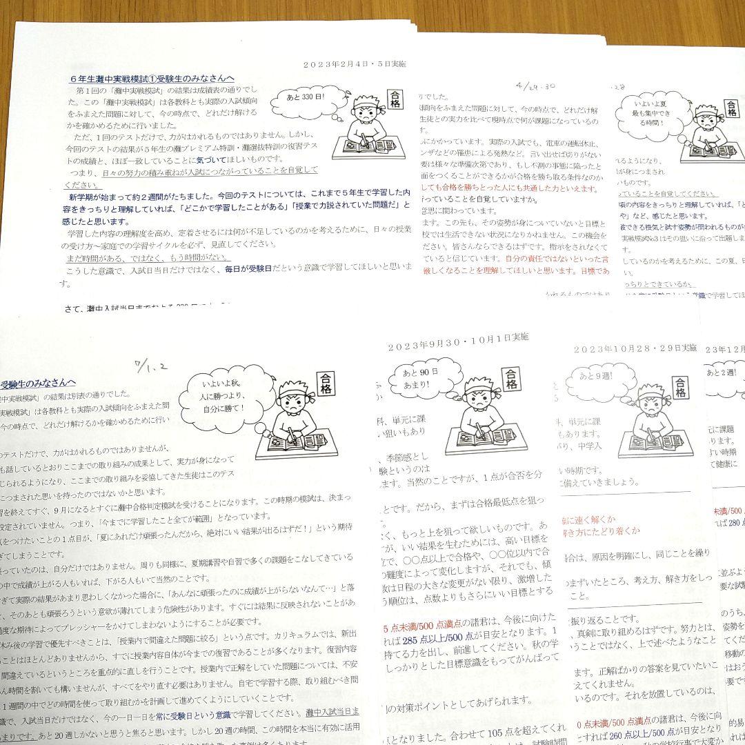 馬渕教室6年生「灘中実戦模試」第1回〜7回 全7回 2023年度実施 - メルカリ