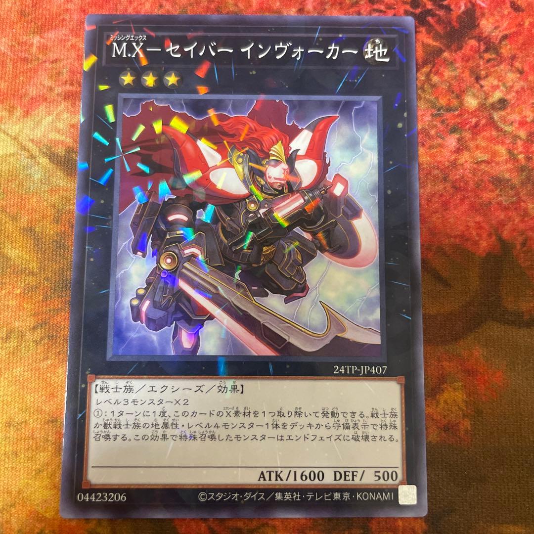 遊戯王 24TP パラレルレア MX-セイバー インヴォーカー - メルカリ
