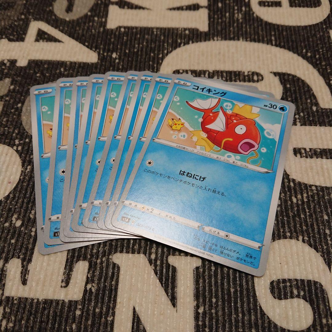 即日発送 コイキング s1a 020/070 はねにげ 9枚