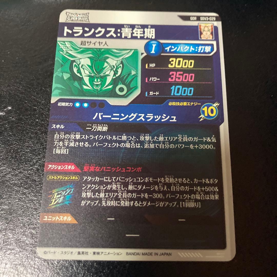SDV3-029 トランクス:青年期 ドラゴンボールスーパーダイバーズ - メルカリ