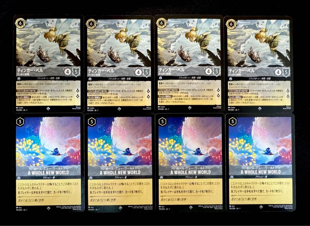 ロルカナ ティンカー・ベルでっかい妖精4枚 ホール・ニュー・ワールド4枚セット