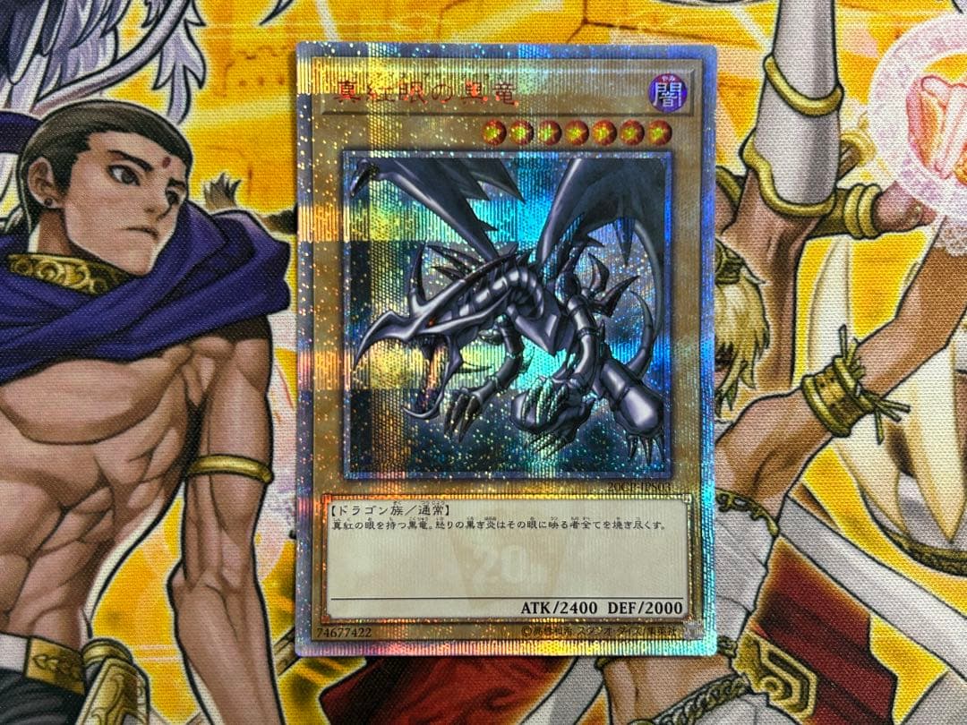 真紅眼の黒竜 20th 楽天市場】真紅眼の黒竜 20thの通販