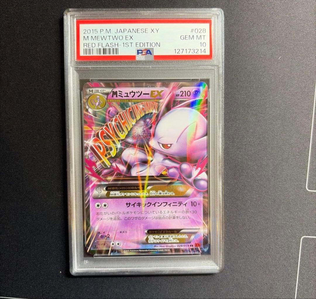 Mミュウツー EX 2015 PSA 10 1st Edition - メルカリ