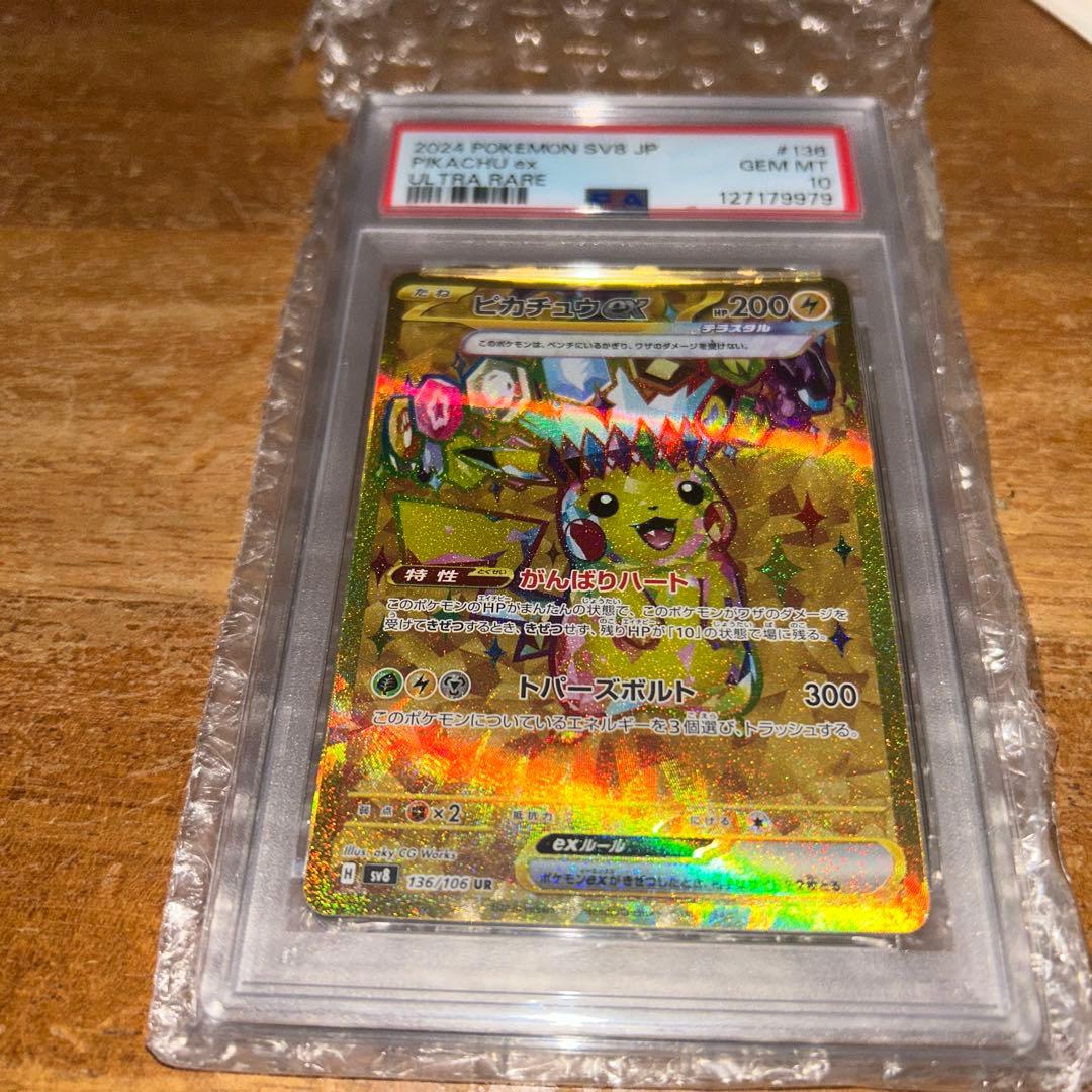 ピカチュウ ex UR 136/106【PSA10】 - メルカリ