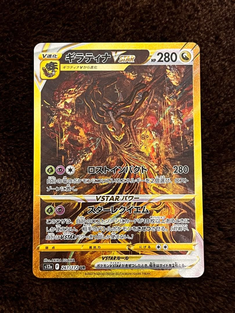 ギラティナVSTAR UR S12a VSTARユニバース 261/172 - メルカリ