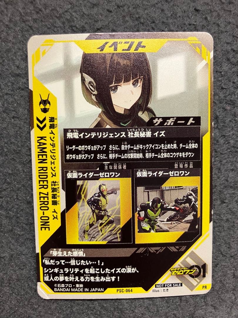 飛電インテリジェンス社長秘書イズ