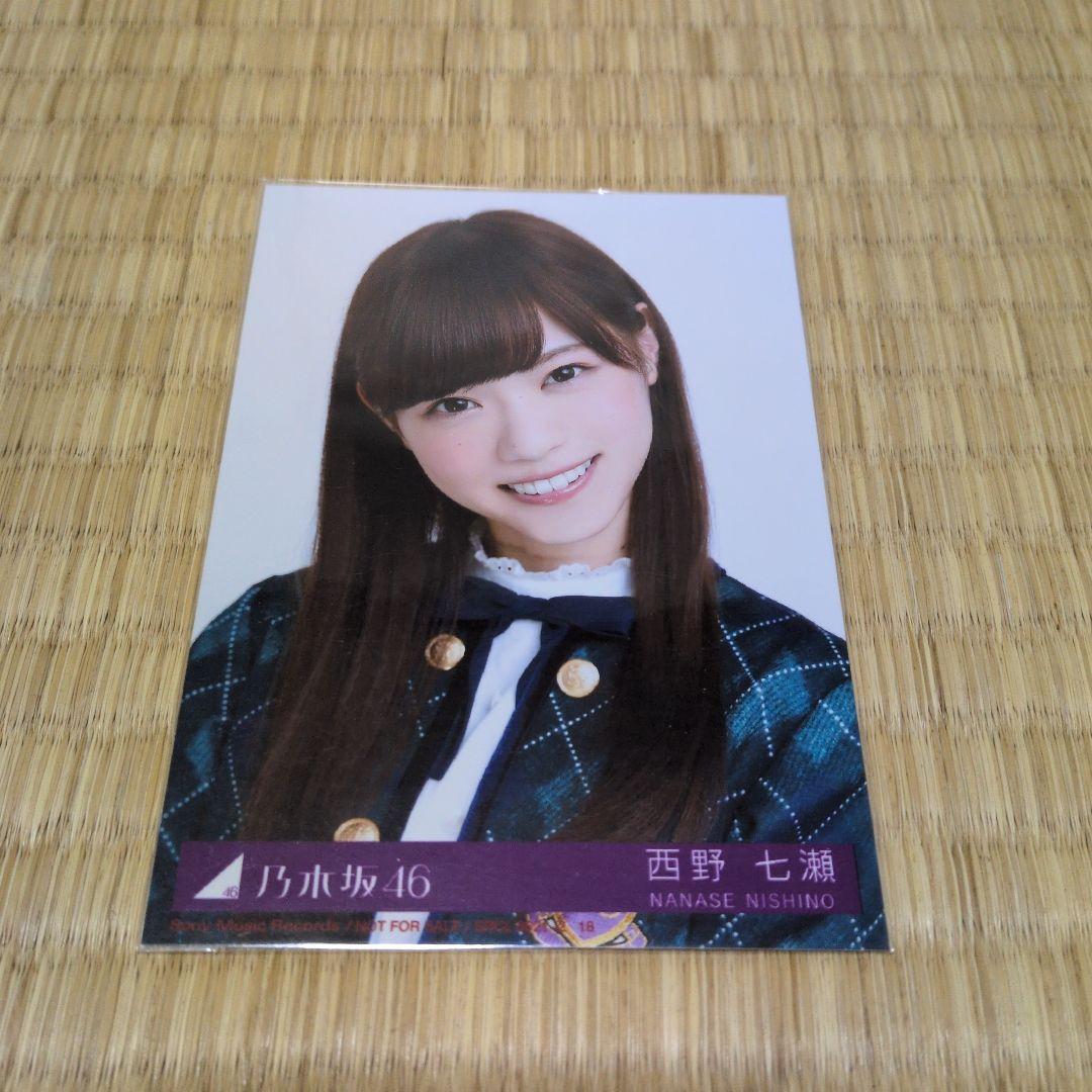 乃木坂46 西野七瀬 生写真 何度目の青空か？ 封入 - メルカリ