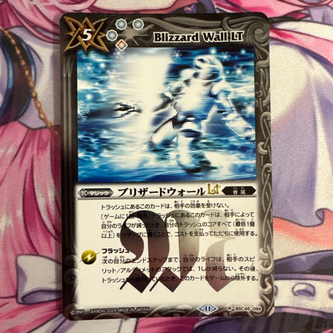 バトスピ ブリザードウォールLT R BSC45−099 - メルカリ