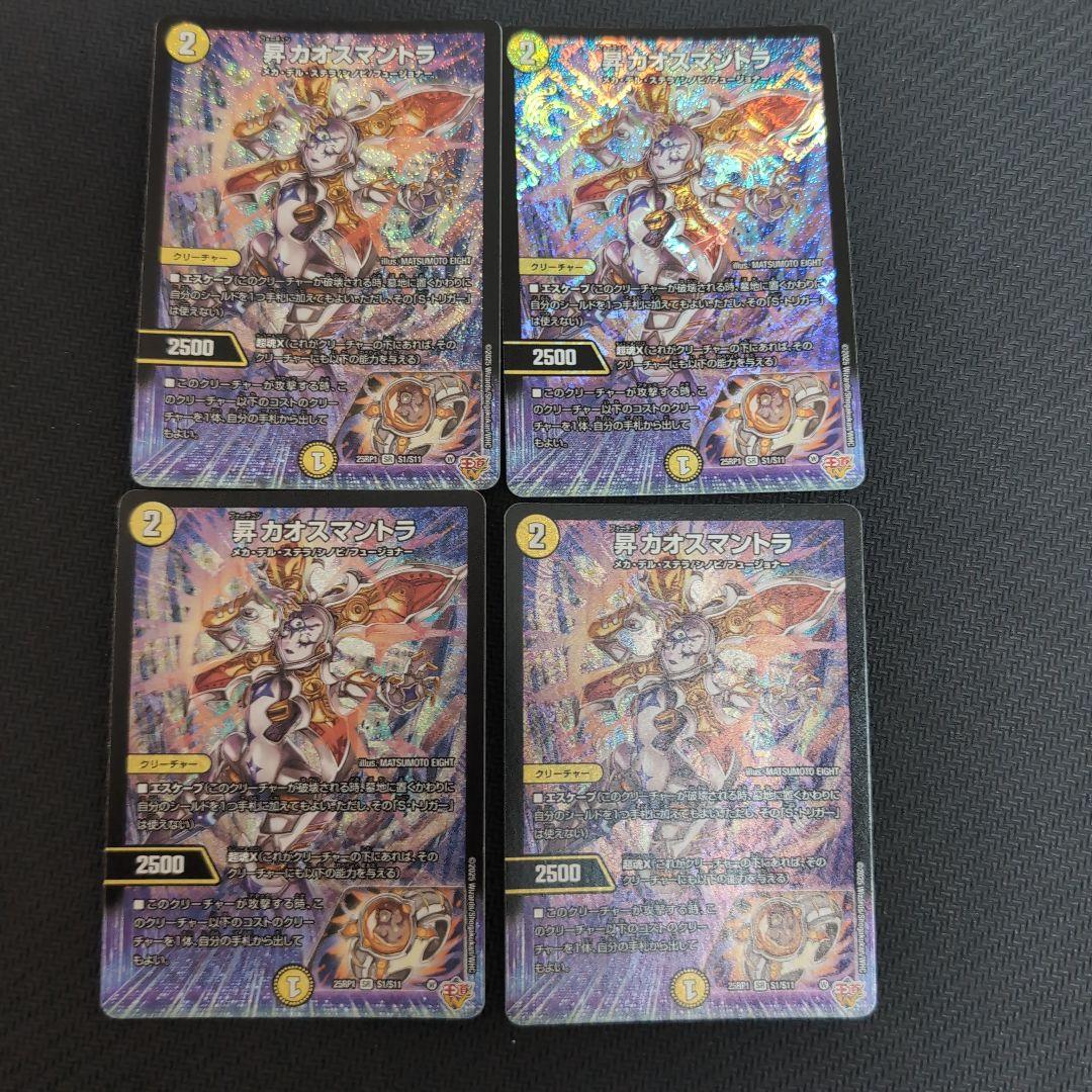 昇カオスマントラ（フォーチュンカオスマントラ）　4枚