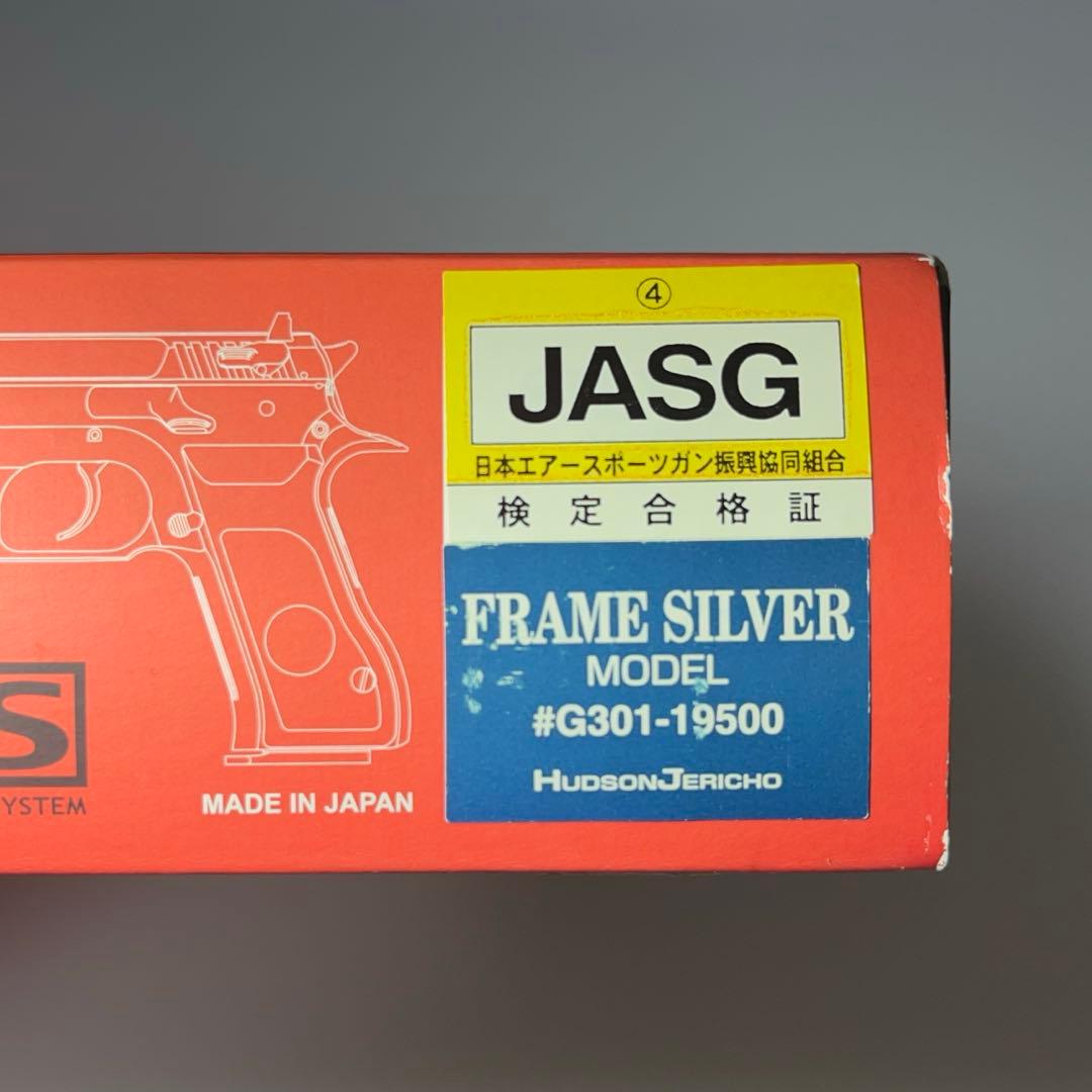 ハドソン ジェリコ941 フレームシルバー ガスブローバックガン - メルカリ