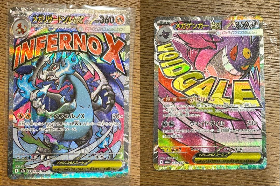 【魂抜けエラー】メガリザードンxex/メガゲンガーex ma メガリザードンXex MUR PSA10 魂抜けエラーカード ポケモンカード