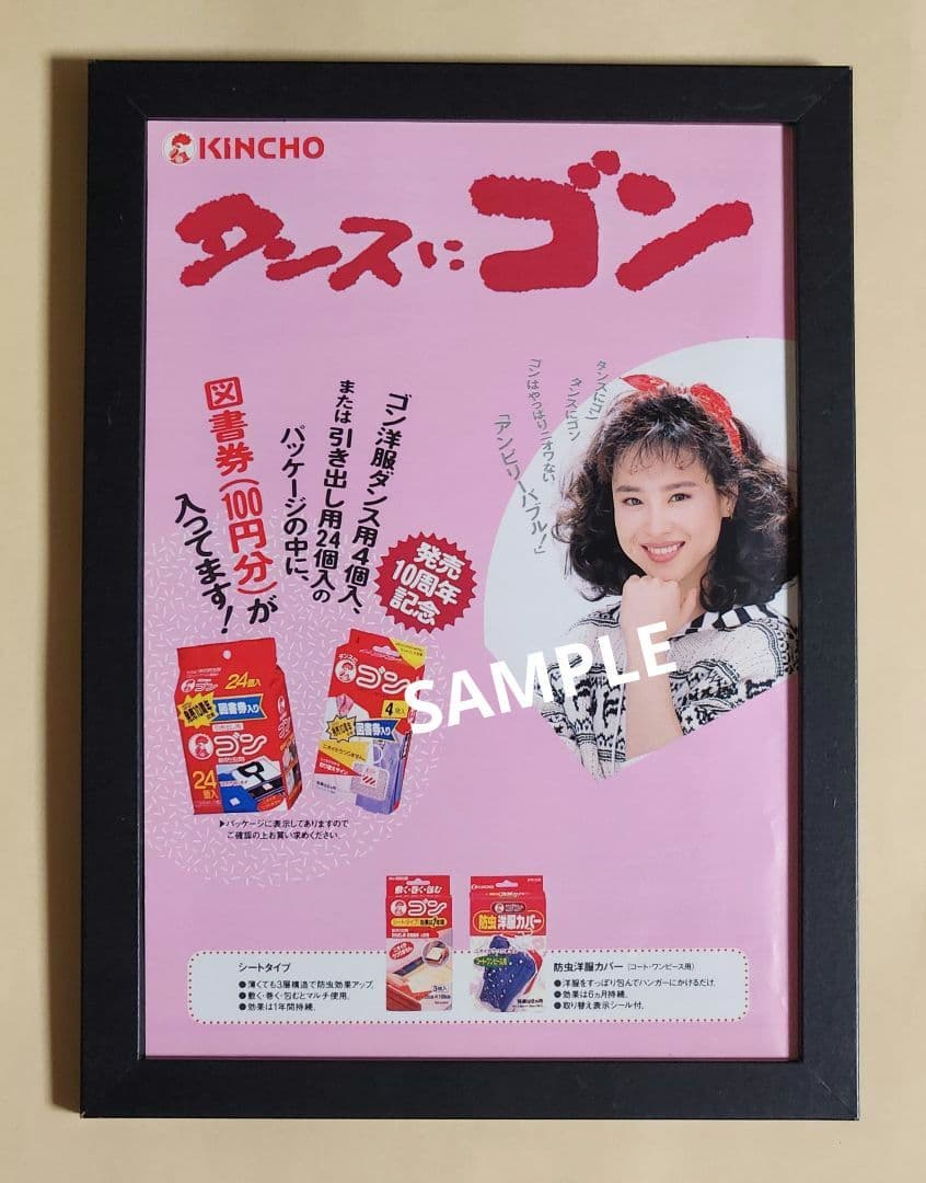 昭和レトロ広告 松田聖子 タンスにゴン - メルカリ