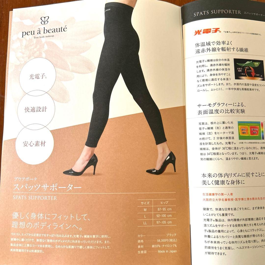 スパッツサポーター/L 【新品未開封】peu à beauté プウアボーテ peu a beaute スパッツサポーター | キャデリート オンラインショップ