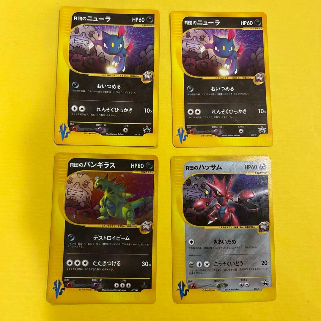 R団のニューラ2枚、ハッサム、バンギラス