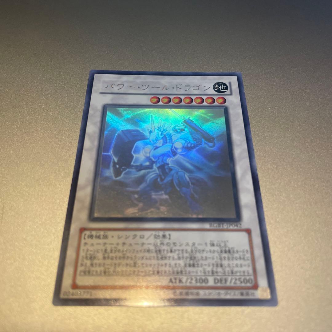 パワー・ツール・ドラゴン/ホログラフィックレア - メルカリ