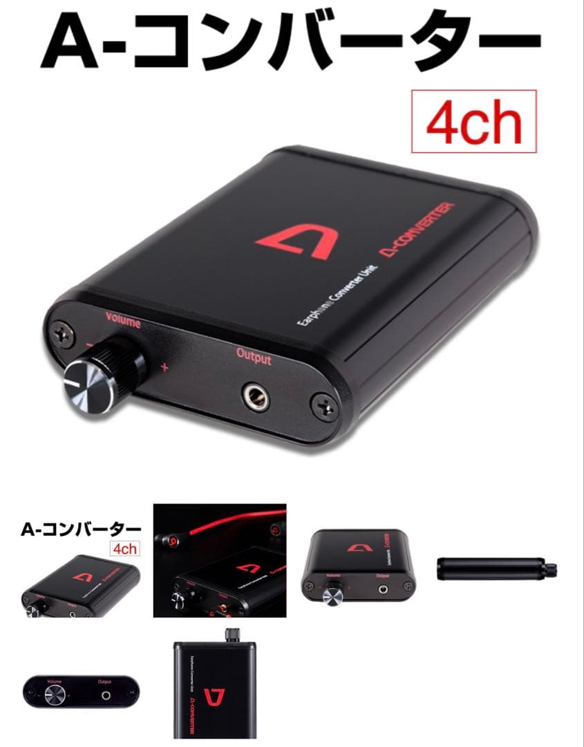 A-コンバーター 【4ch】深夜でもイヤホンで迫力ある音を大音量で楽しめます！ Amazon.co.jp: A-コンバーター 【4ch】 深夜でもイヤホンで迫力ある音