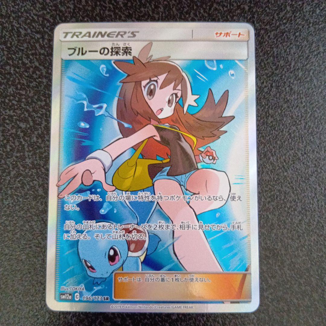 ブルーの探索 SR SM12a GXタッグオールスターズ　196/173