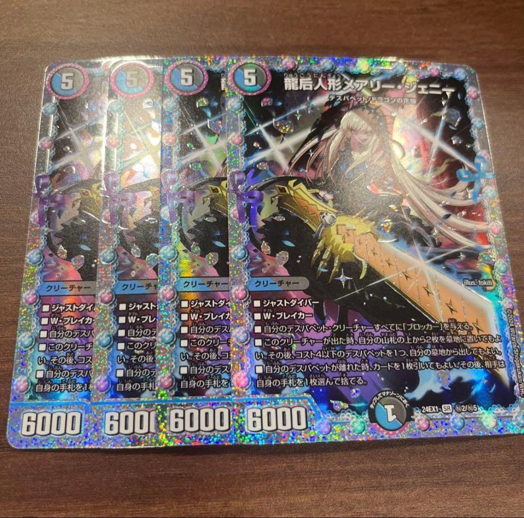 らくらくメルカリ便最安値！龍后人形メアリージェニー　シークレット4枚