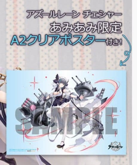 アルター チェシャー あみあみ限定特典 A2クリアポスター アズール