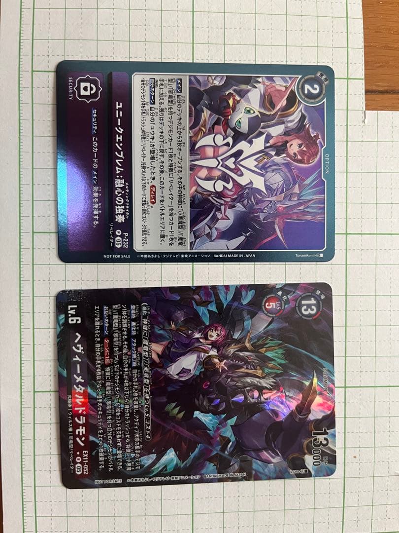 デジモンカード EX11 ヘヴィーメタルドラモン ユニークエンブレム：融