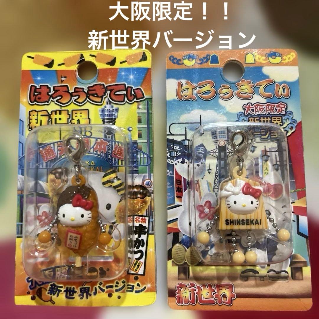 可愛い♡ハローキティ大阪限定！新世界バージョン チャーム2個セット