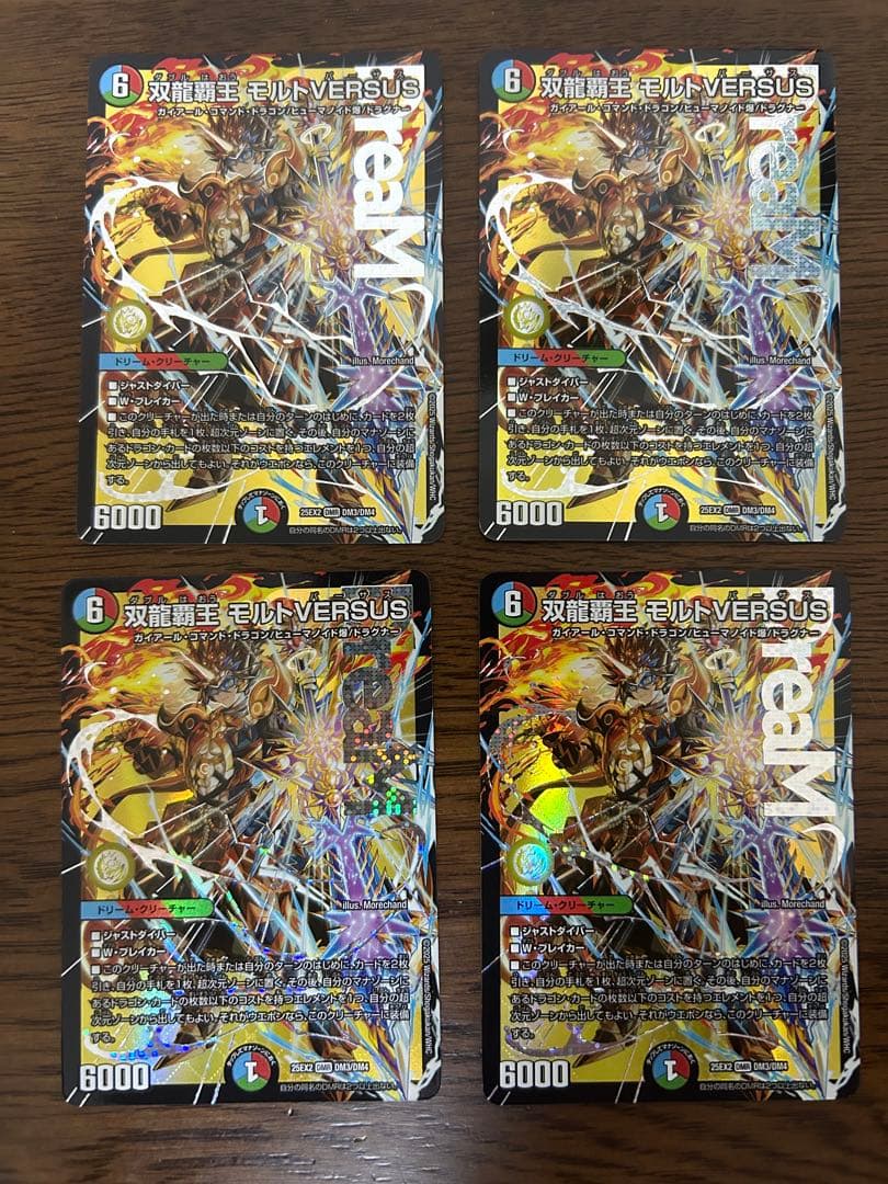 双龍覇王モルト VERSUS 4枚