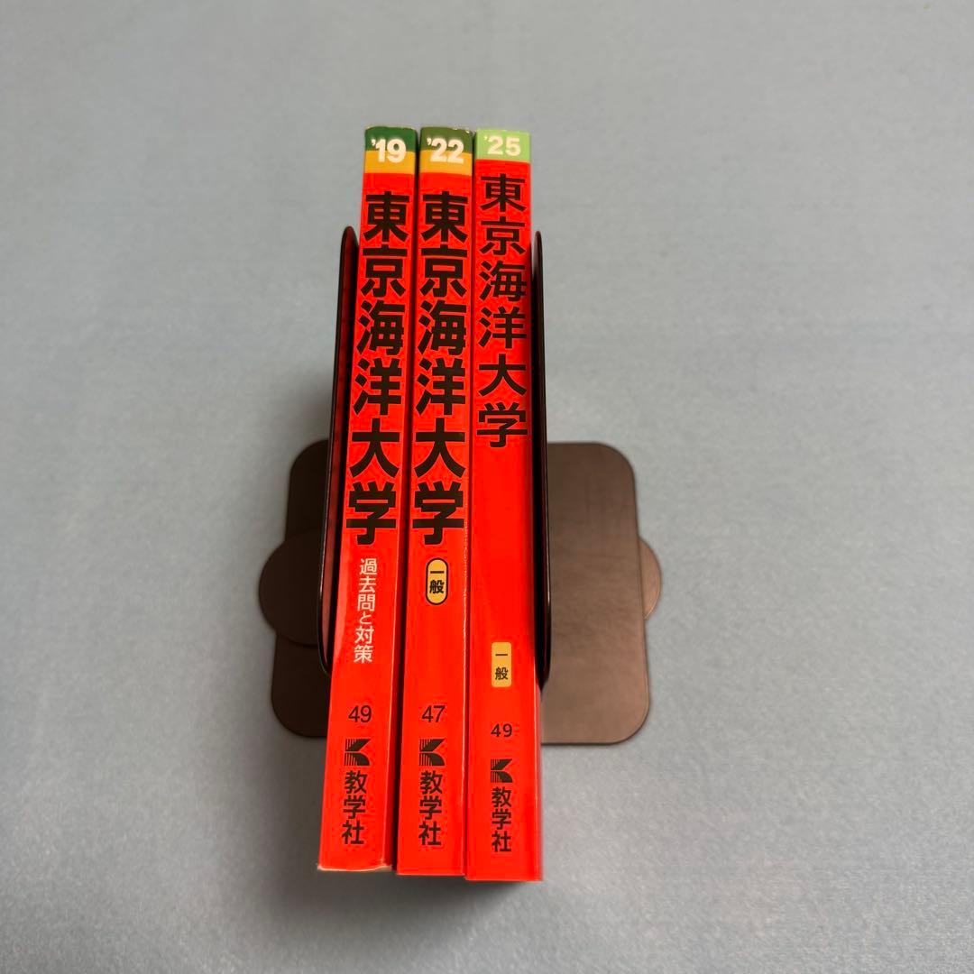 東京海洋大学 2016年～2024年 赤本 9年分 教学社 - メルカリ