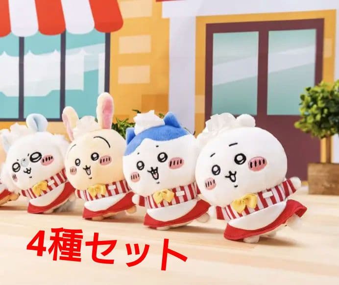 【未開封】ちいかわレストラン ホール担当なマスコット4種セット