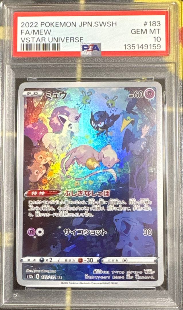 【PSA10】ミュウ AR S12a VSTARユニバース