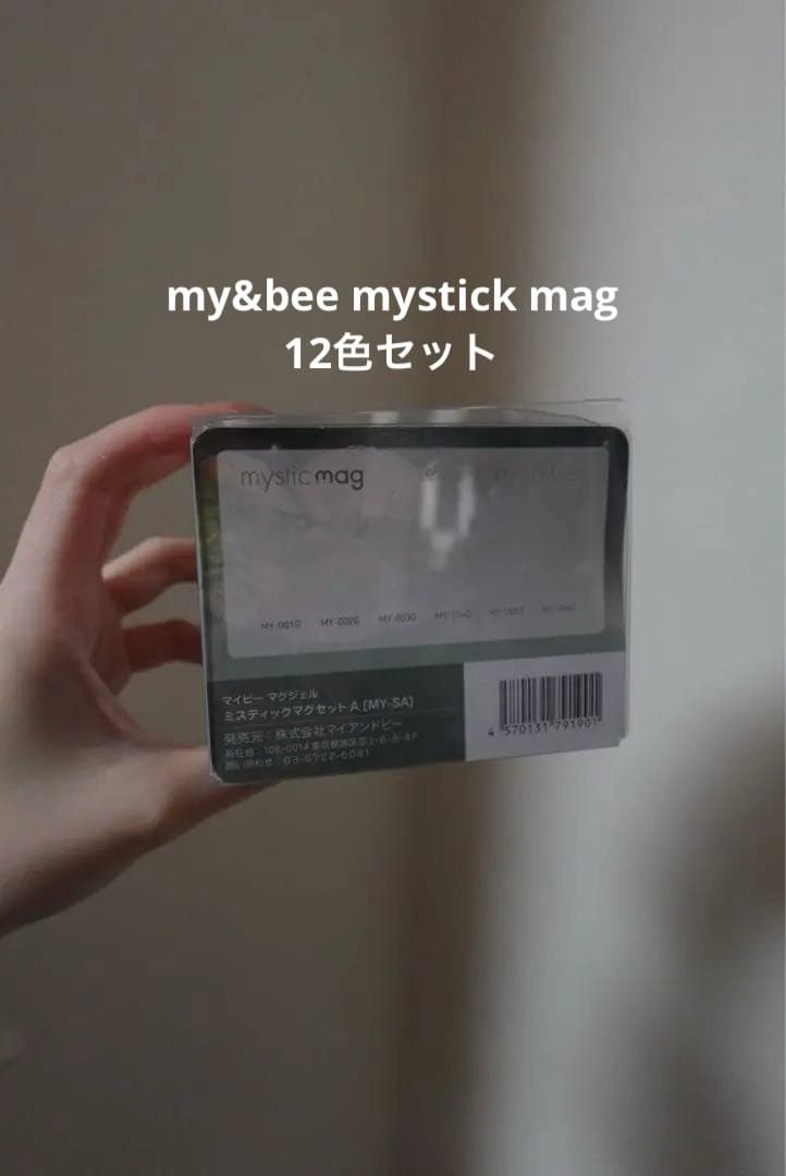 mystic mag 12本セット