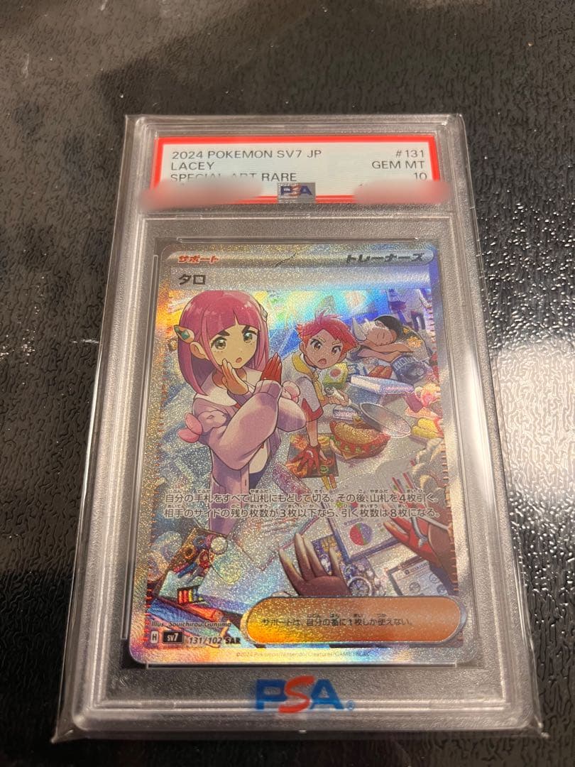 タロSAR psa10 ステラミラクル美品 - メルカリ